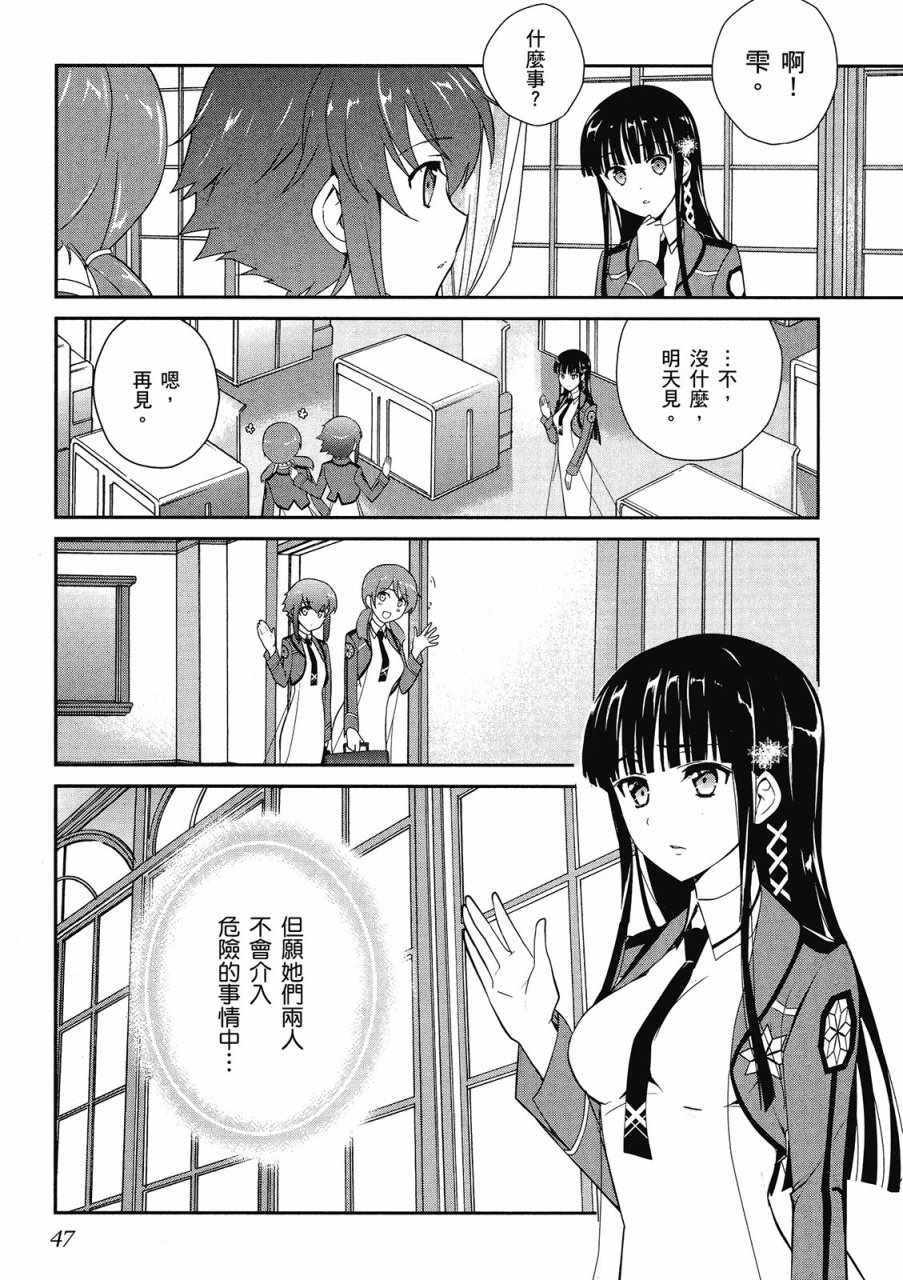 《魔法科高校的优等生》漫画最新章节第3卷免费下拉式在线观看章节第【49】张图片