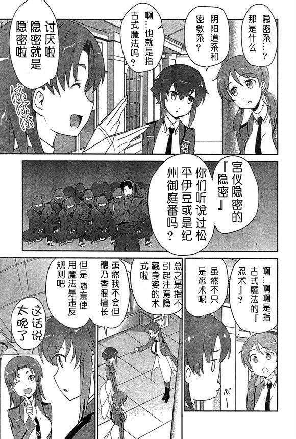 《魔法科高校的优等生》漫画最新章节第11话免费下拉式在线观看章节第【17】张图片