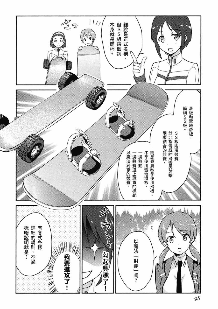 《魔法科高校的优等生》漫画最新章节第2卷免费下拉式在线观看章节第【100】张图片