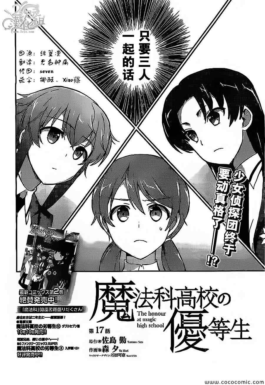 《魔法科高校的优等生》漫画最新章节第17话免费下拉式在线观看章节第【2】张图片