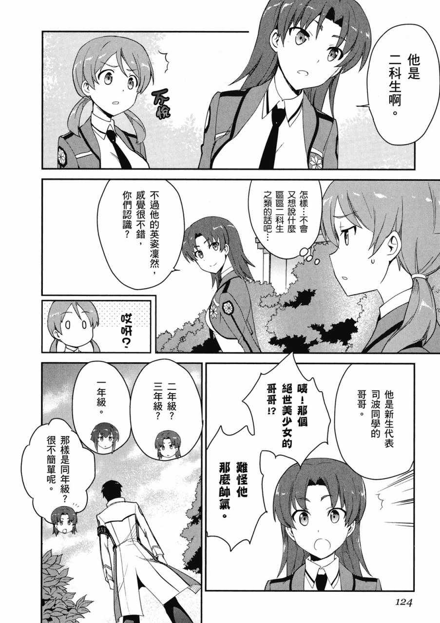 《魔法科高校的优等生》漫画最新章节第2卷免费下拉式在线观看章节第【126】张图片