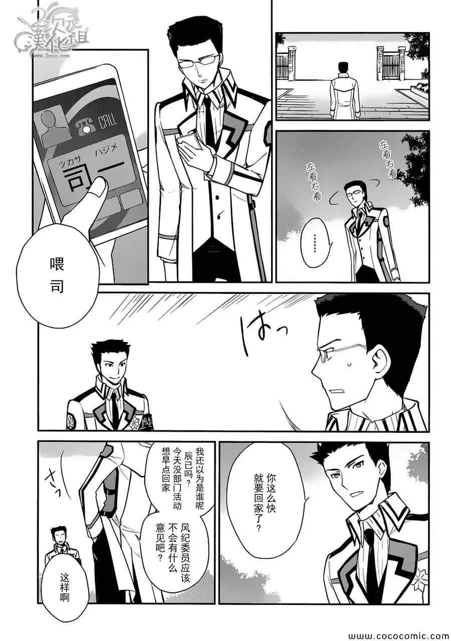 《魔法科高校的优等生》漫画最新章节第21话免费下拉式在线观看章节第【15】张图片