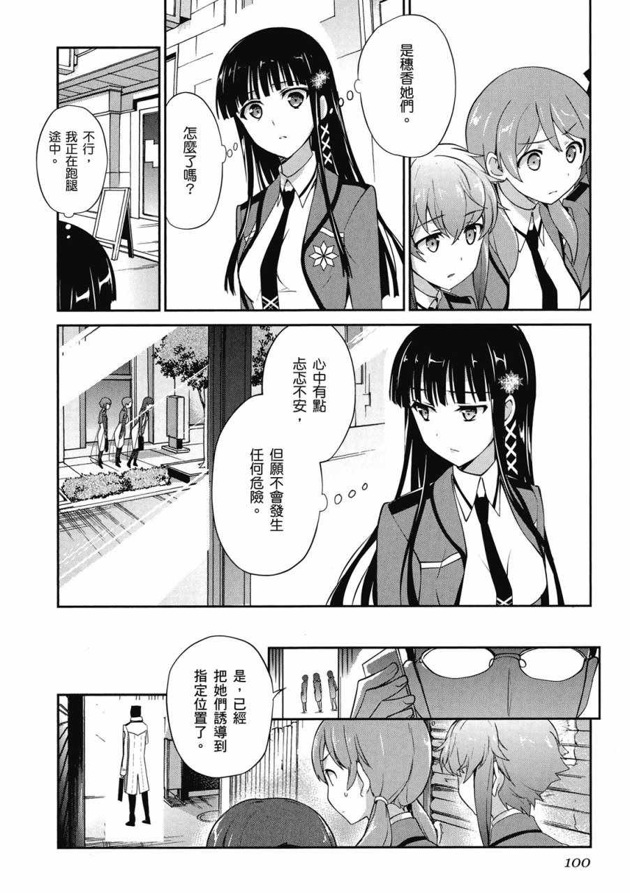 《魔法科高校的优等生》漫画最新章节第3卷免费下拉式在线观看章节第【102】张图片