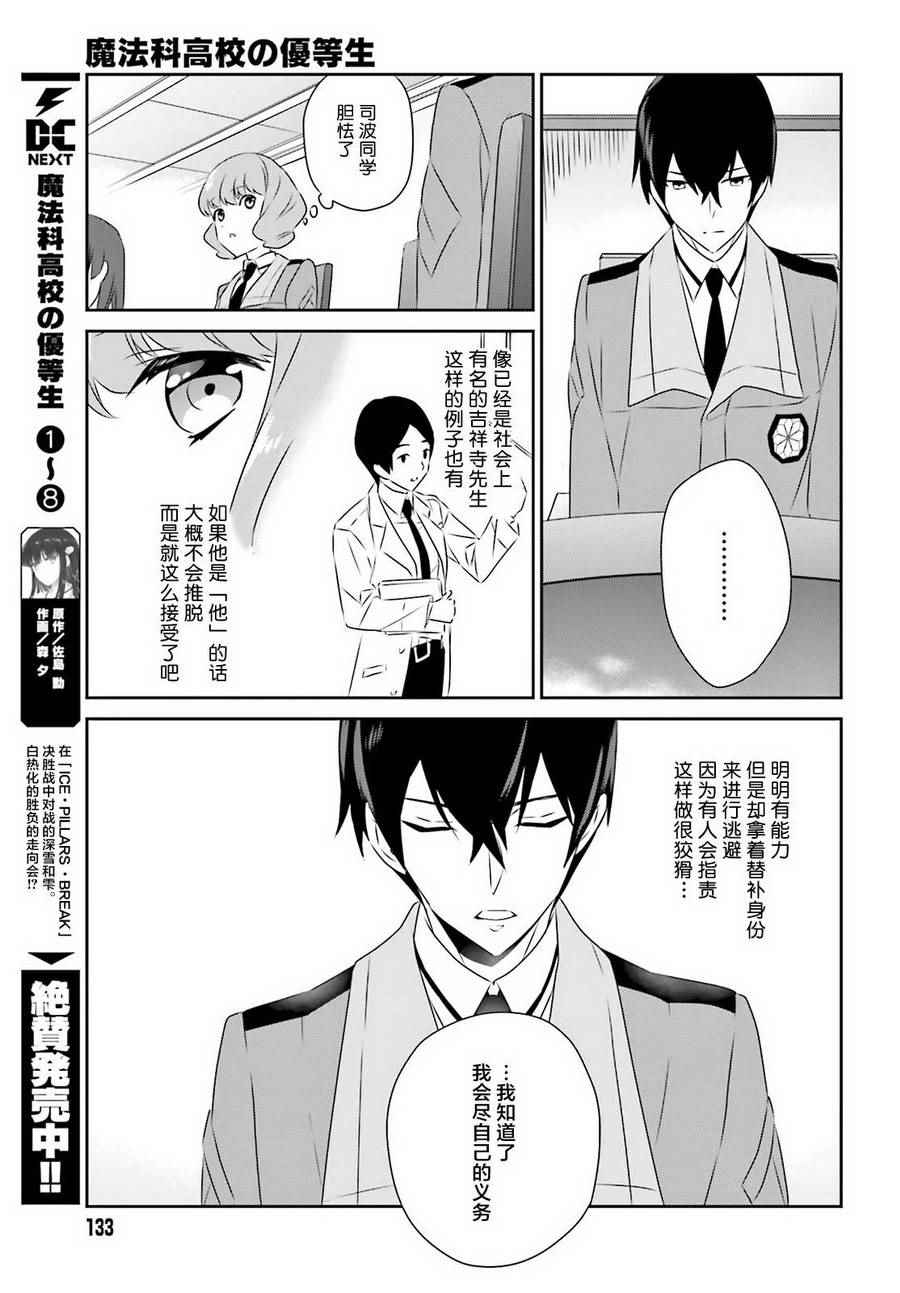 《魔法科高校的优等生》漫画最新章节第54话免费下拉式在线观看章节第【13】张图片