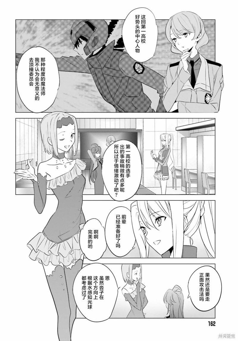 《魔法科高校的优等生》漫画最新章节第63话免费下拉式在线观看章节第【12】张图片