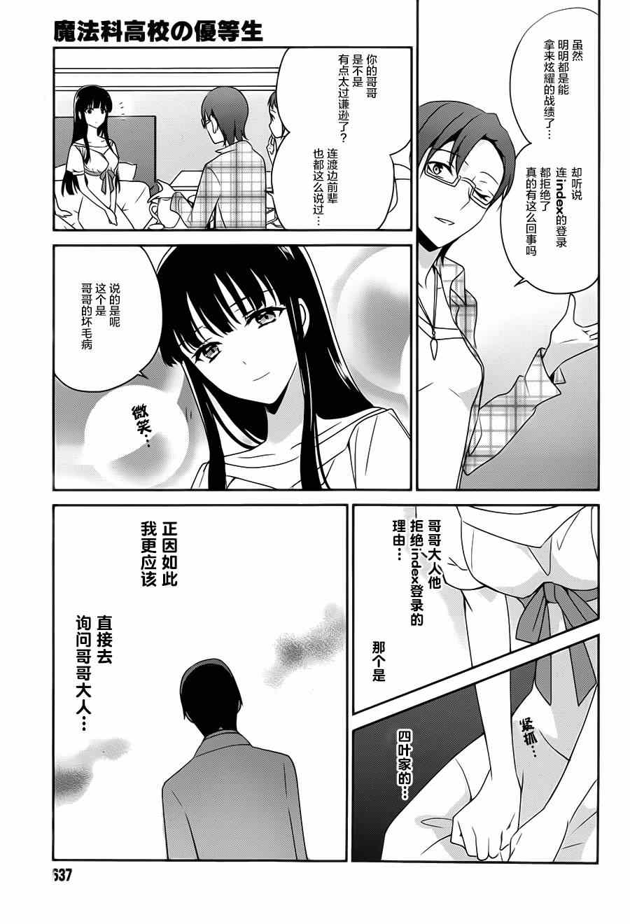 《魔法科高校的优等生》漫画最新章节第33话免费下拉式在线观看章节第【7】张图片