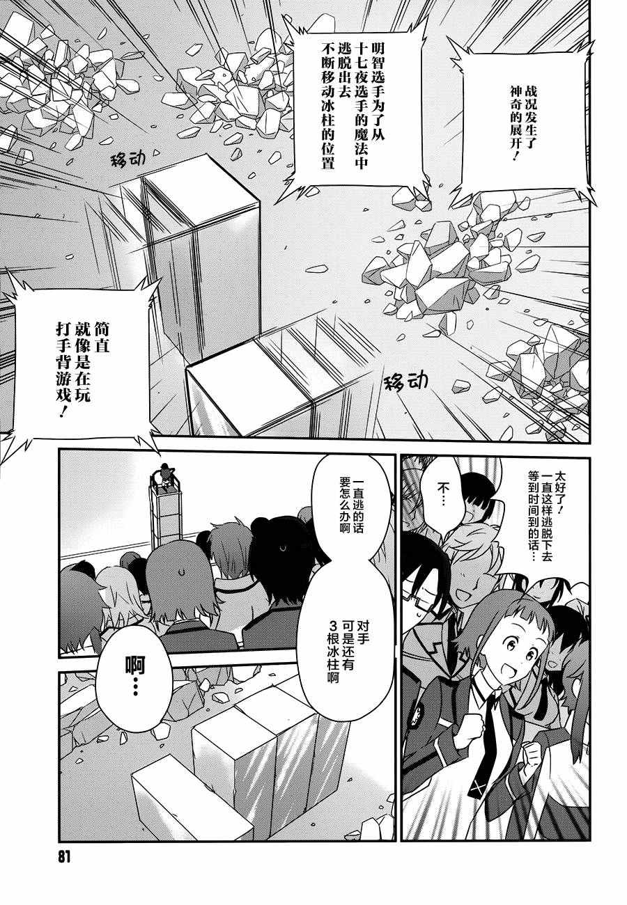 《魔法科高校的优等生》漫画最新章节第41话免费下拉式在线观看章节第【7】张图片