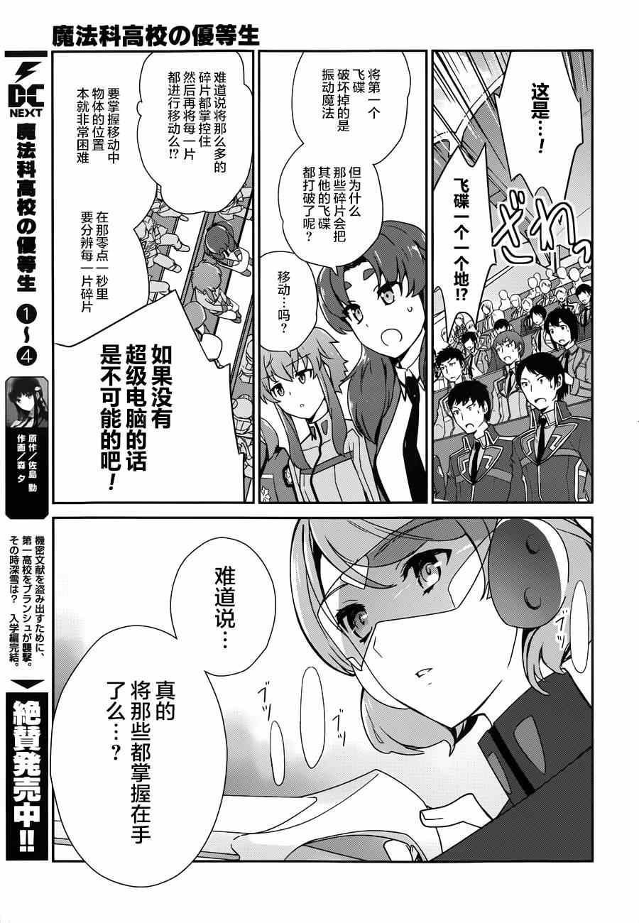 《魔法科高校的优等生》漫画最新章节第29话免费下拉式在线观看章节第【13】张图片