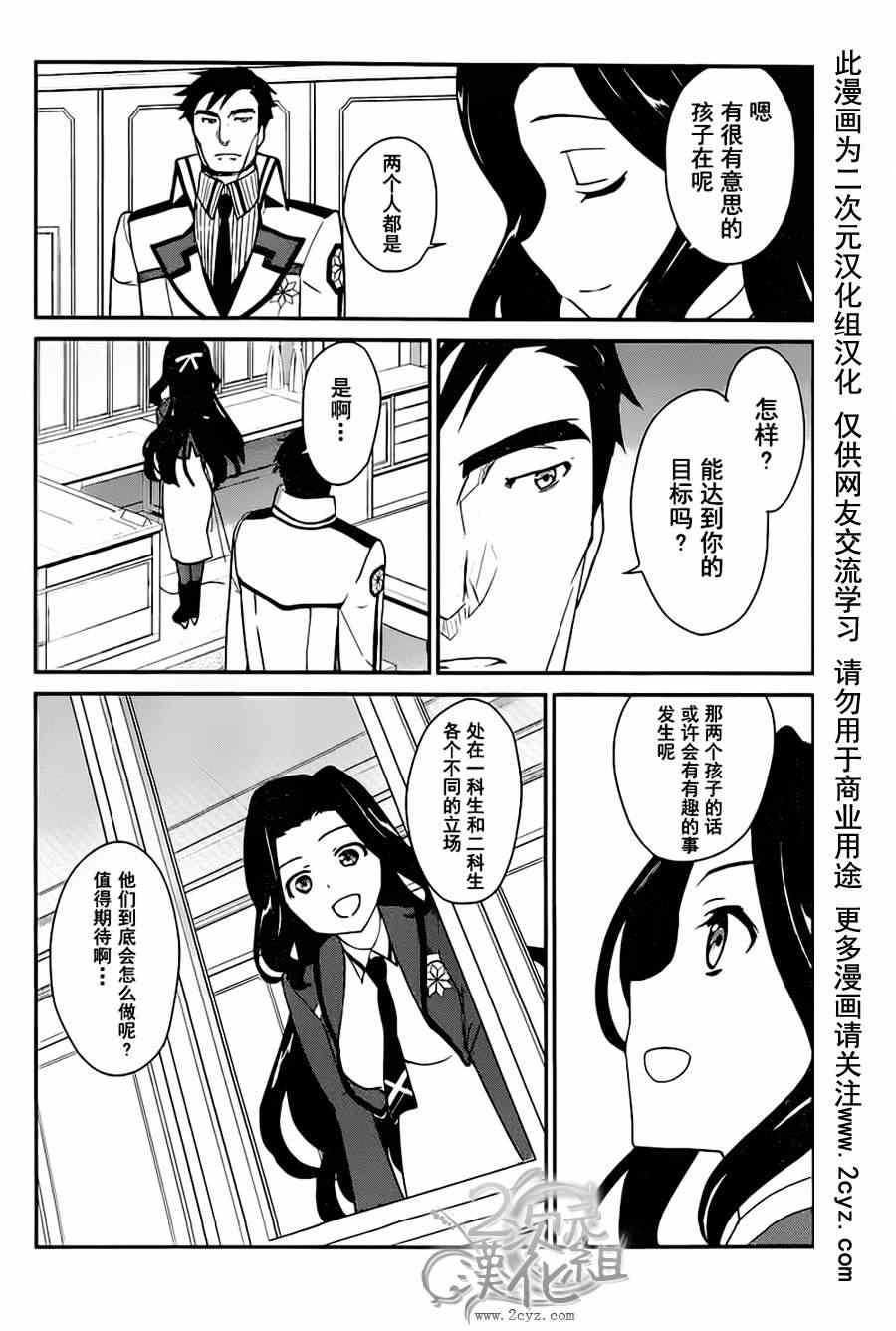 《魔法科高校的优等生》漫画最新章节第7话免费下拉式在线观看章节第【22】张图片