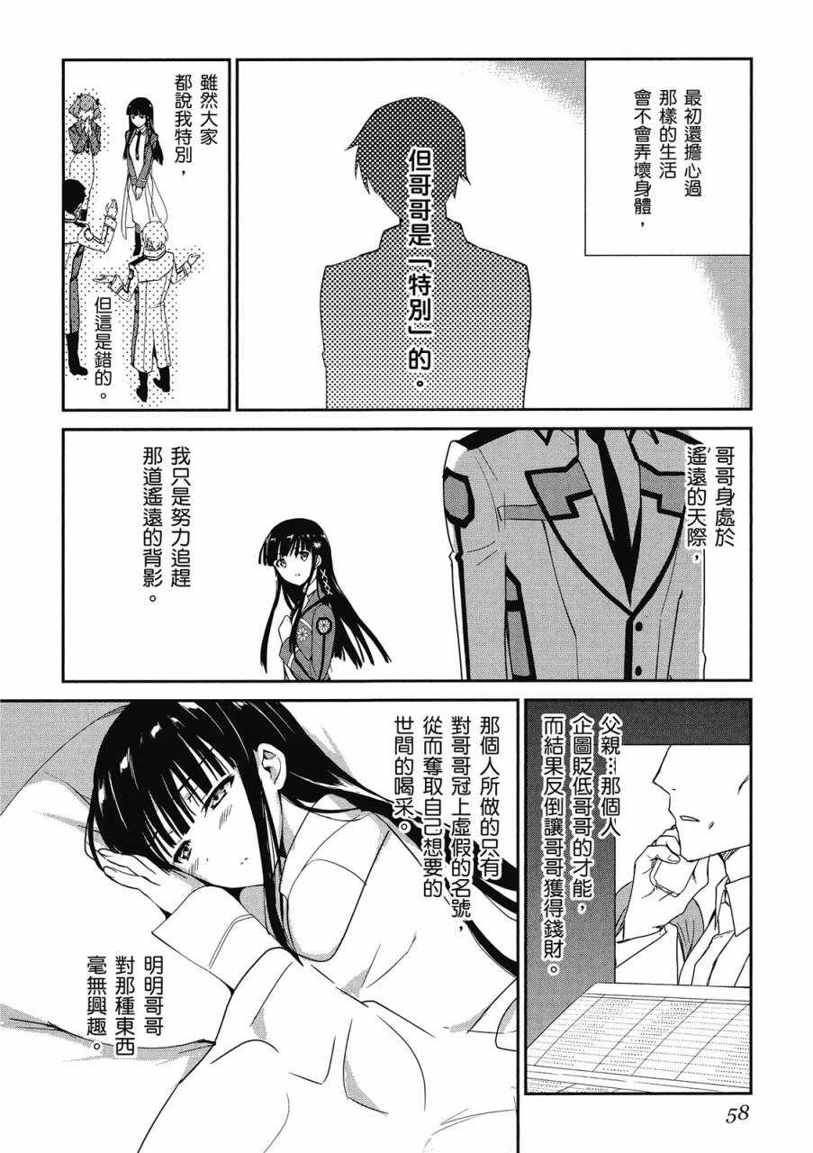 《魔法科高校的优等生》漫画最新章节第2卷免费下拉式在线观看章节第【60】张图片