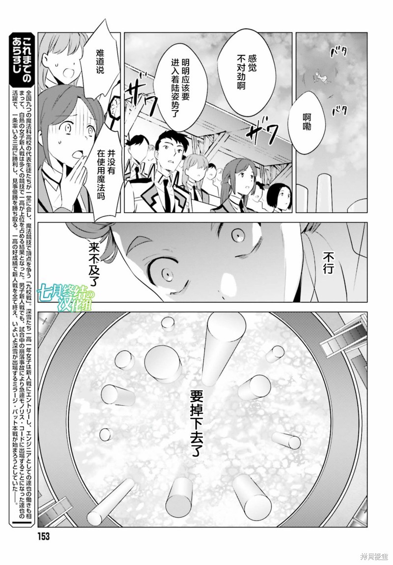 《魔法科高校的优等生》漫画最新章节第63话免费下拉式在线观看章节第【3】张图片