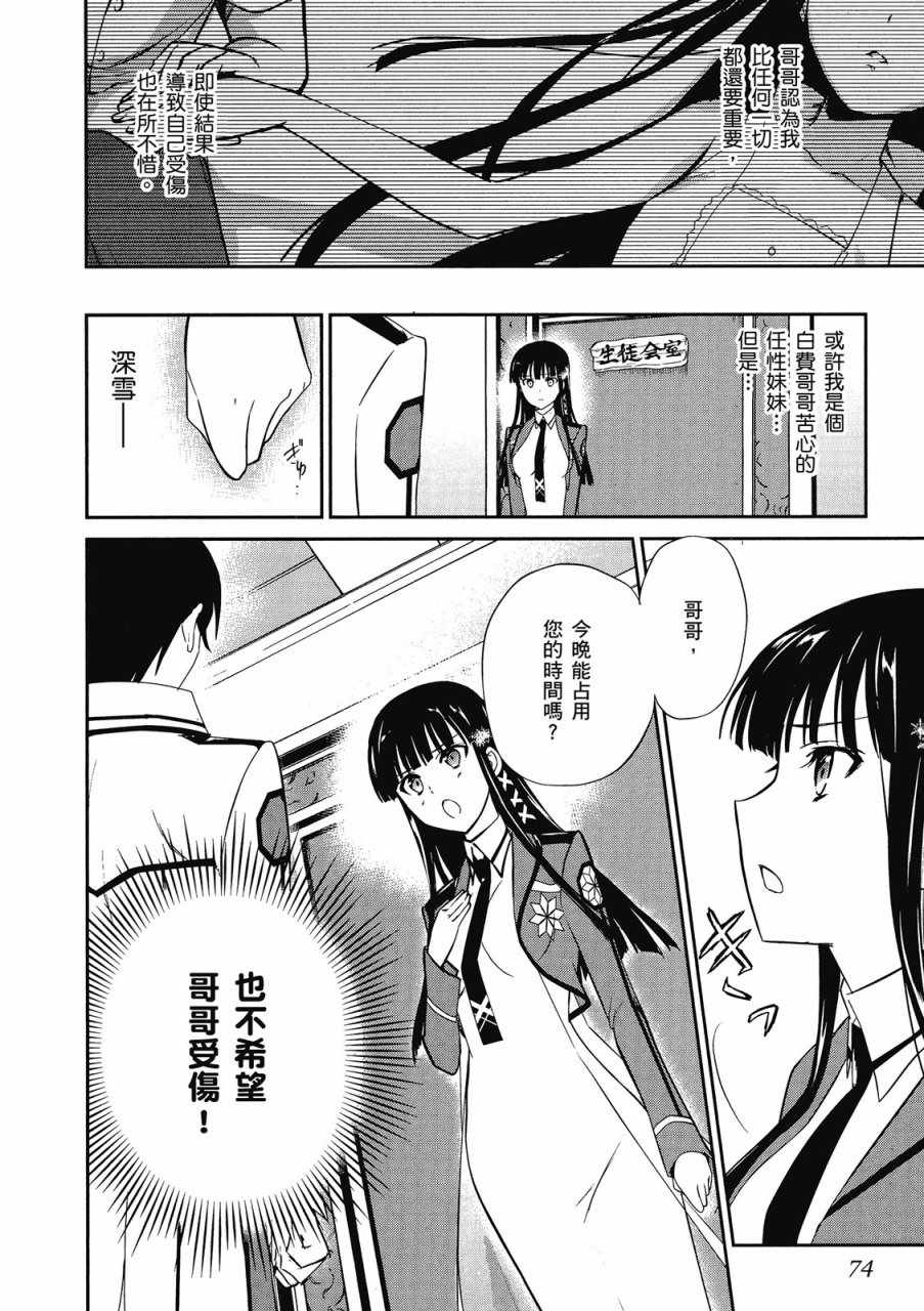 《魔法科高校的优等生》漫画最新章节第3卷免费下拉式在线观看章节第【76】张图片