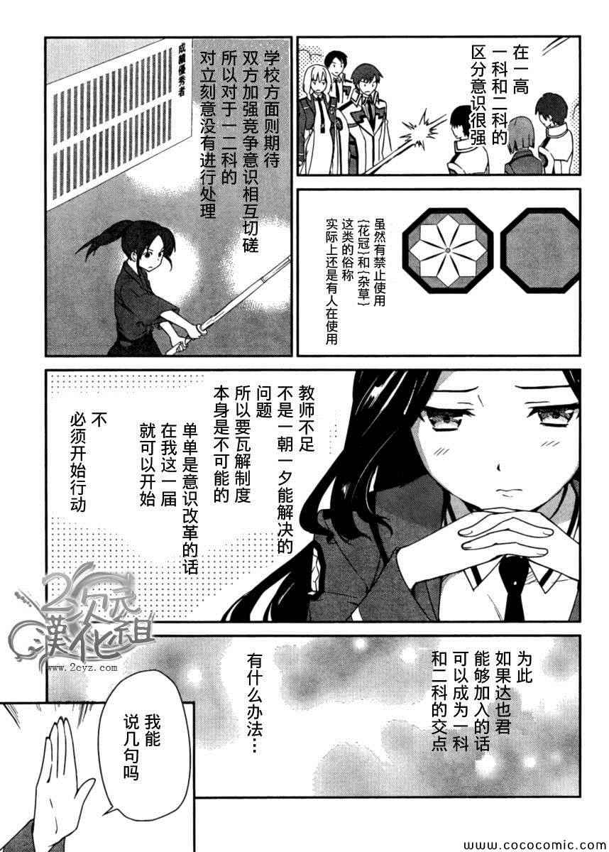 《魔法科高校的优等生》漫画最新章节第6话免费下拉式在线观看章节第【9】张图片