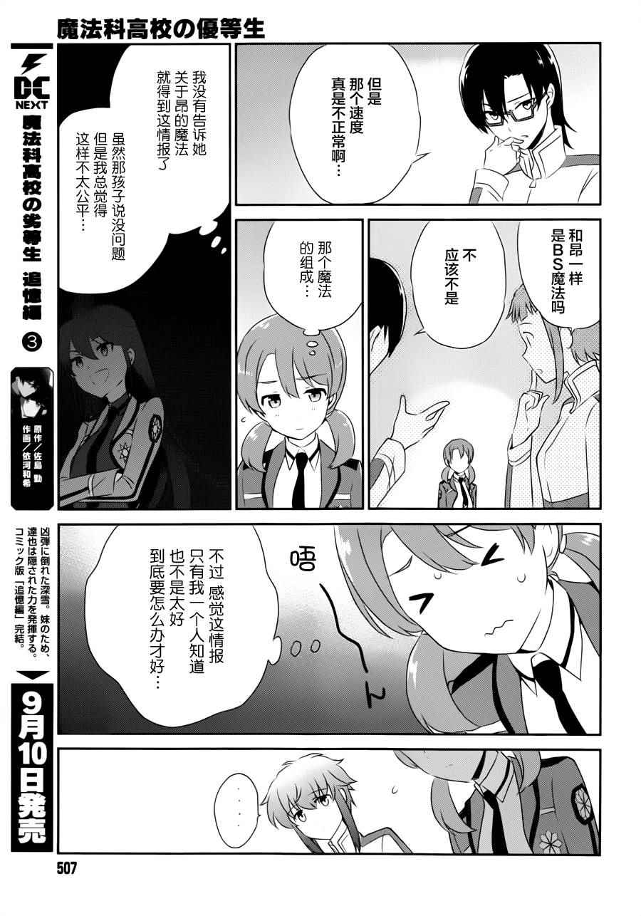 《魔法科高校的优等生》漫画最新章节第36话免费下拉式在线观看章节第【7】张图片