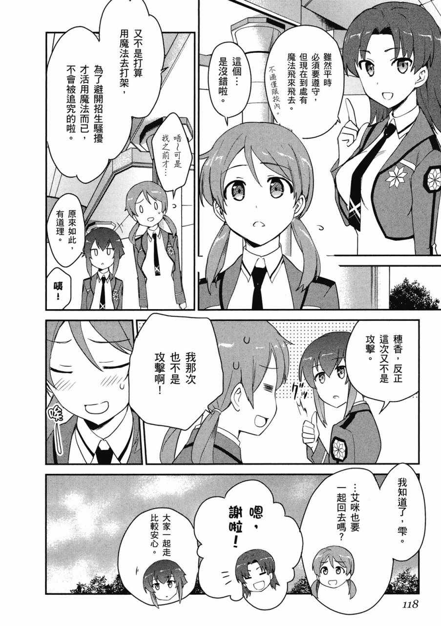 《魔法科高校的优等生》漫画最新章节第2卷免费下拉式在线观看章节第【120】张图片