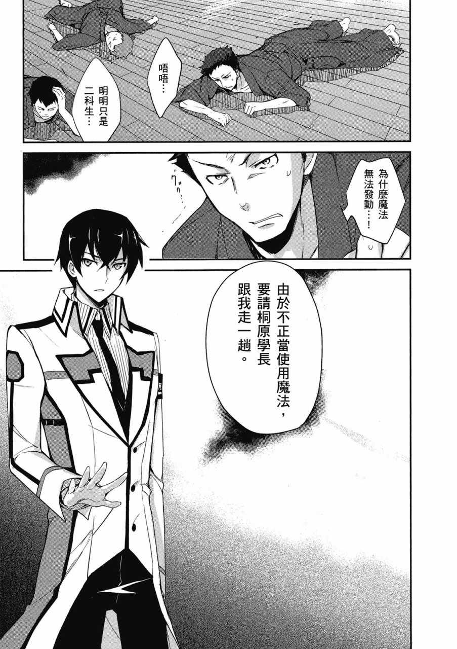 《魔法科高校的优等生》漫画最新章节第2卷免费下拉式在线观看章节第【83】张图片