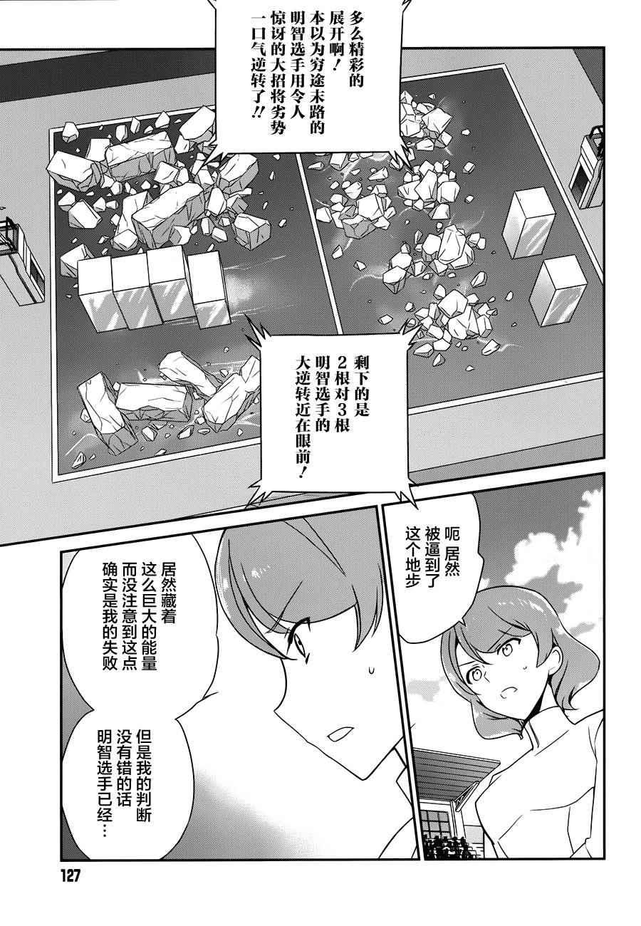 《魔法科高校的优等生》漫画最新章节第40话免费下拉式在线观看章节第【22】张图片