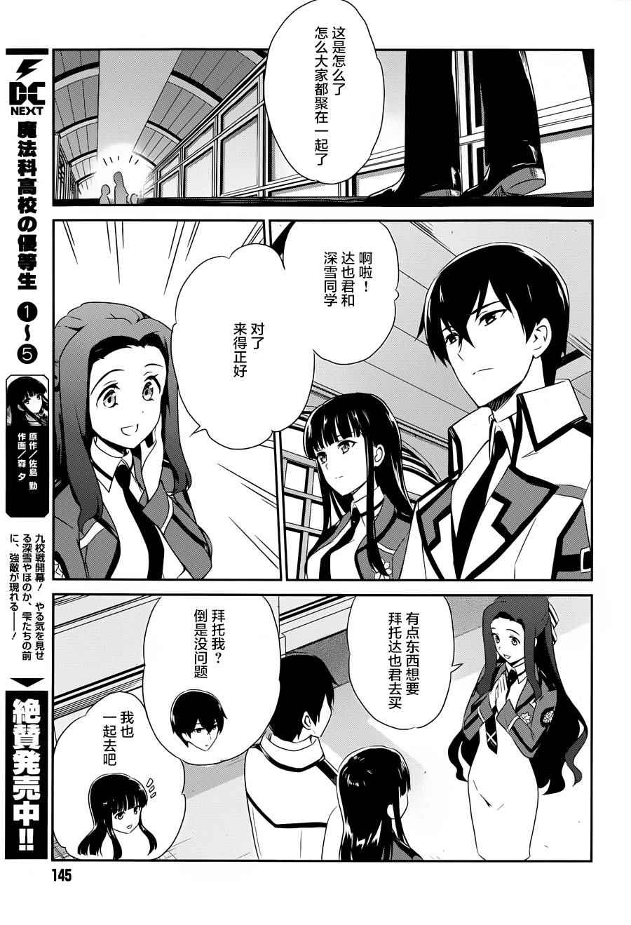 《魔法科高校的优等生》漫画最新章节番外篇免费下拉式在线观看章节第【11】张图片