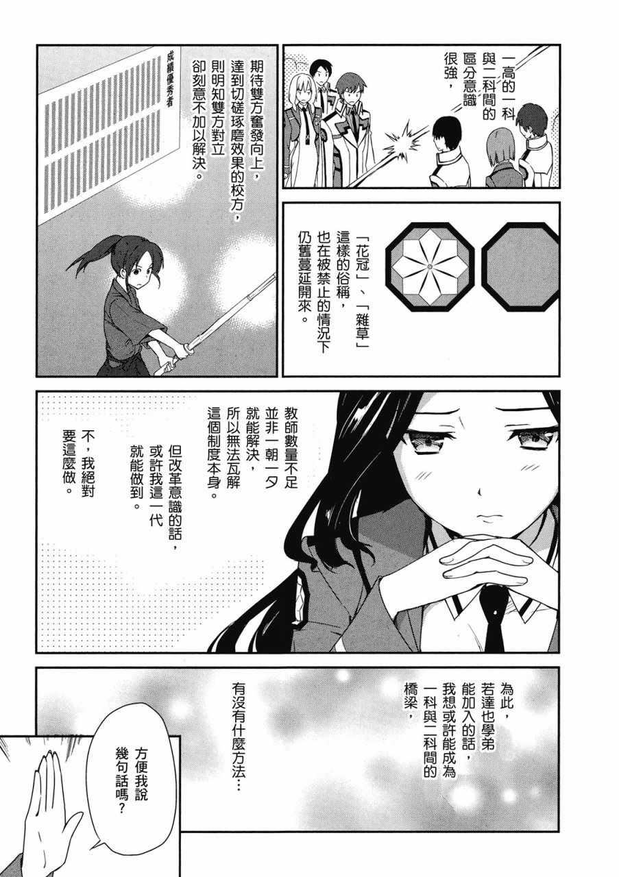 《魔法科高校的优等生》漫画最新章节第2卷免费下拉式在线观看章节第【13】张图片