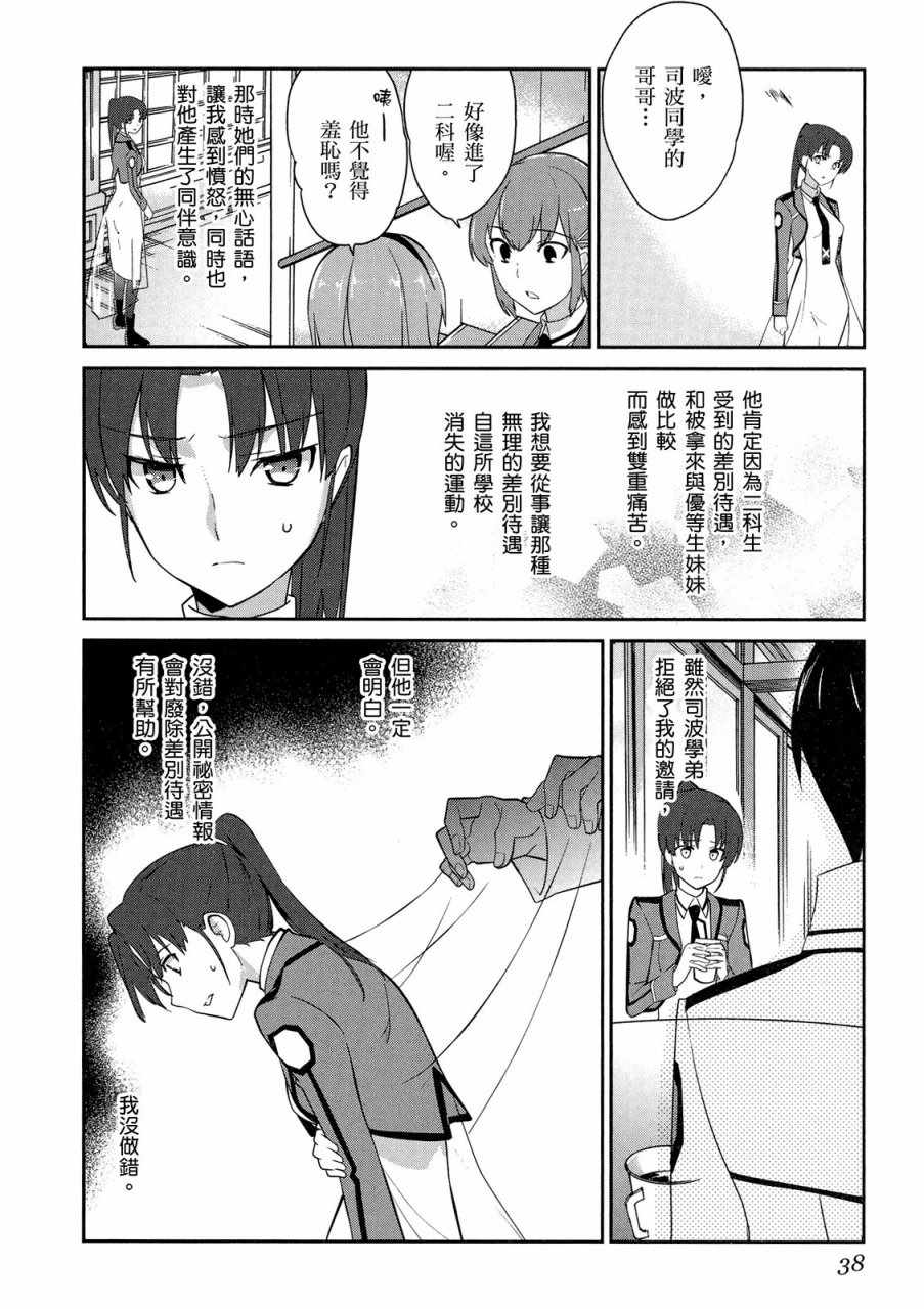 《魔法科高校的优等生》漫画最新章节第4卷免费下拉式在线观看章节第【40】张图片