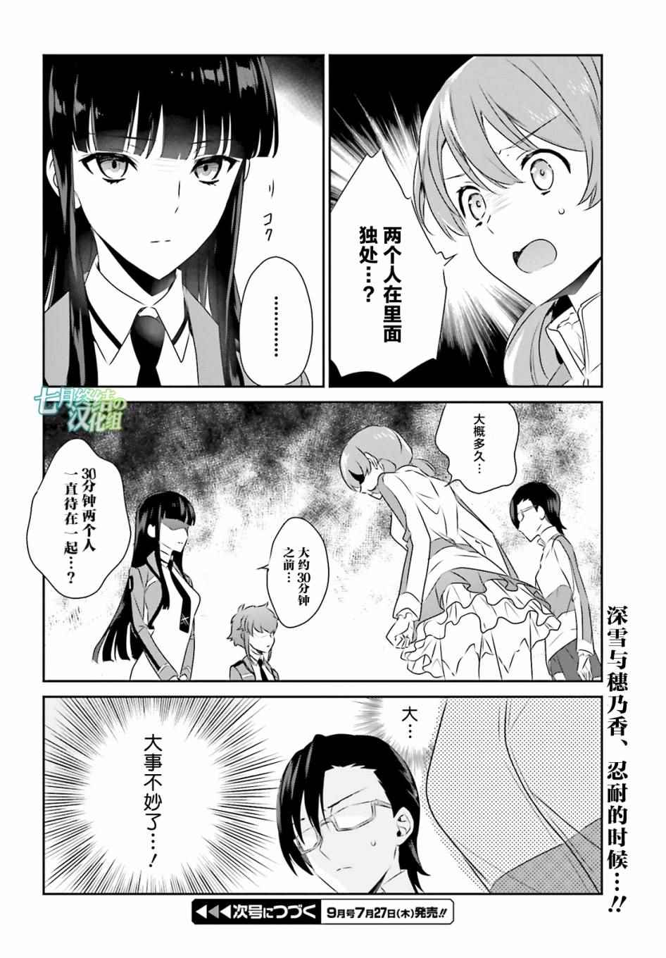 《魔法科高校的优等生》漫画最新章节第53话免费下拉式在线观看章节第【18】张图片