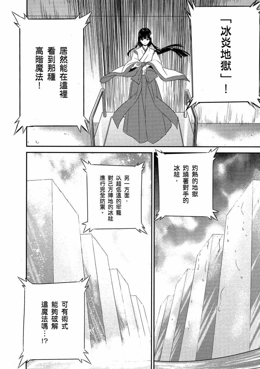 《魔法科高校的优等生》漫画最新章节第6卷免费下拉式在线观看章节第【122】张图片