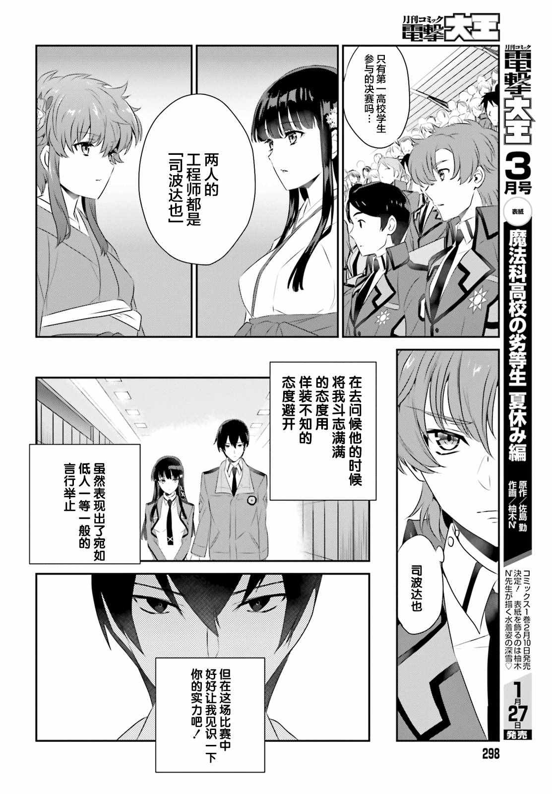 《魔法科高校的优等生》漫画最新章节第48话免费下拉式在线观看章节第【3】张图片