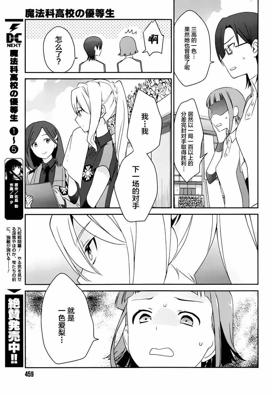 《魔法科高校的优等生》漫画最新章节第34话免费下拉式在线观看章节第【7】张图片