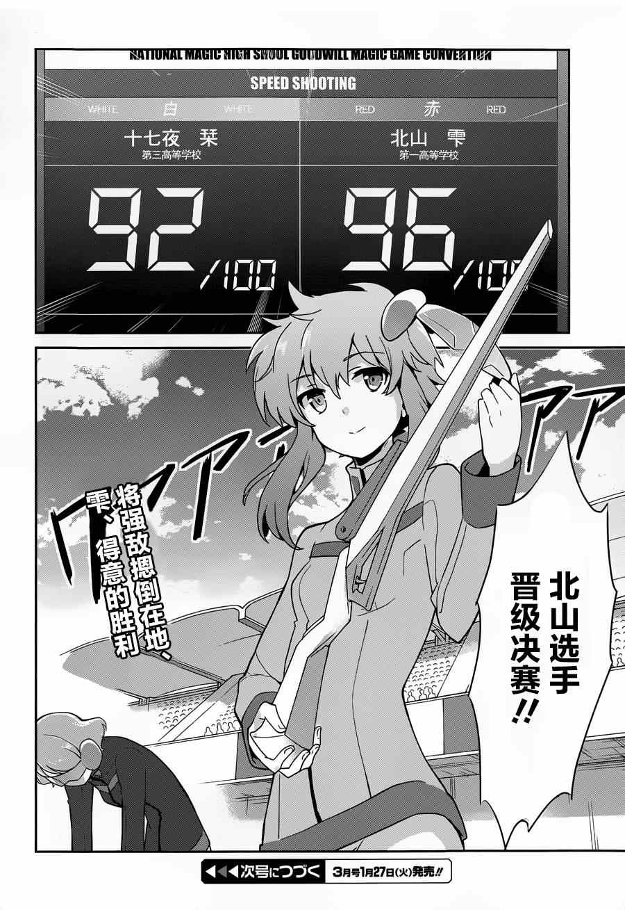 《魔法科高校的优等生》漫画最新章节第30话免费下拉式在线观看章节第【24】张图片