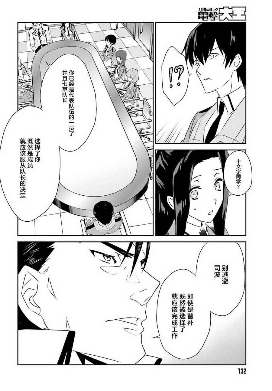 《魔法科高校的优等生》漫画最新章节第54话免费下拉式在线观看章节第【12】张图片