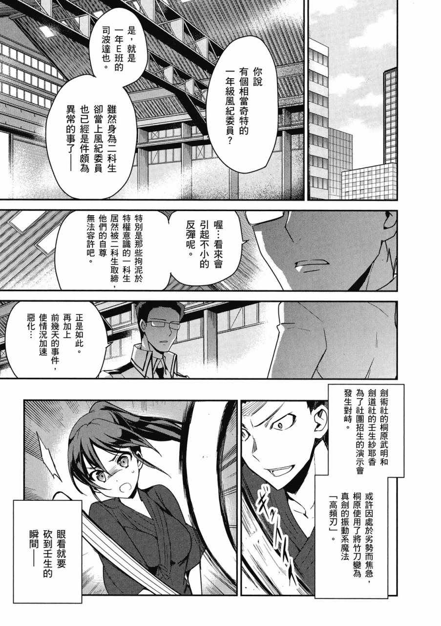 《魔法科高校的优等生》漫画最新章节第2卷免费下拉式在线观看章节第【143】张图片