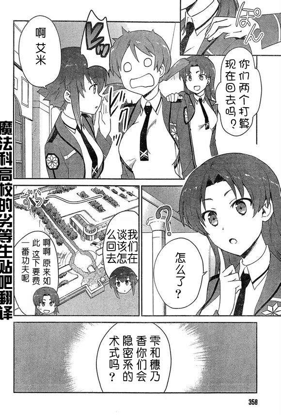 《魔法科高校的优等生》漫画最新章节第11话免费下拉式在线观看章节第【16】张图片