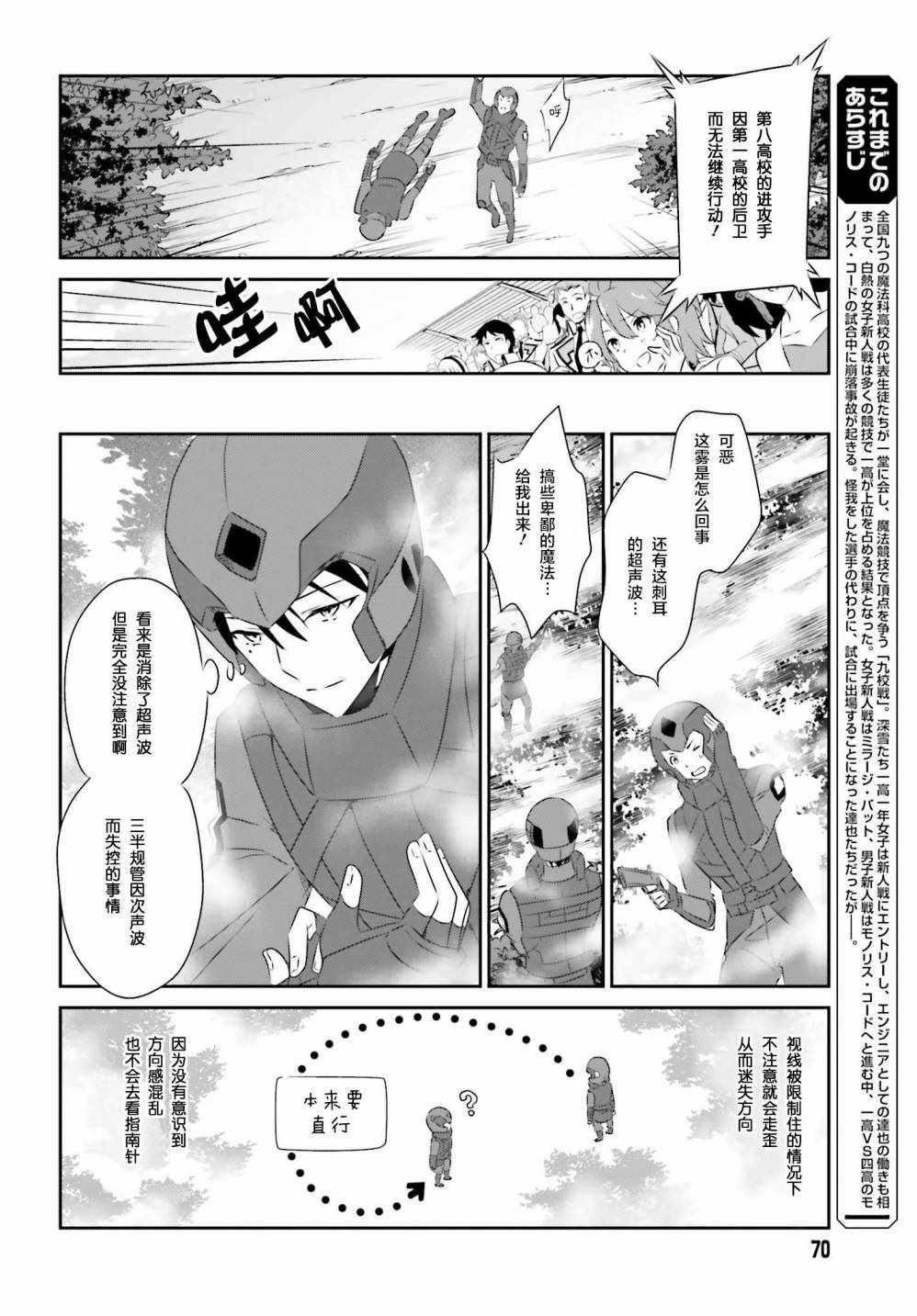 《魔法科高校的优等生》漫画最新章节第56话免费下拉式在线观看章节第【4】张图片