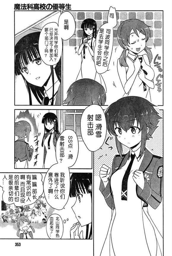 《魔法科高校的优等生》漫画最新章节第11话免费下拉式在线观看章节第【11】张图片