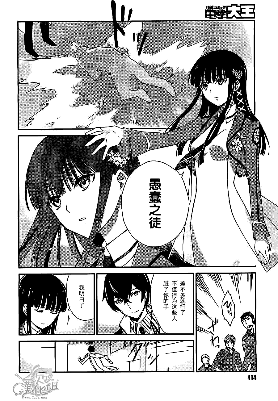 《魔法科高校的优等生》漫画最新章节第22话免费下拉式在线观看章节第【20】张图片