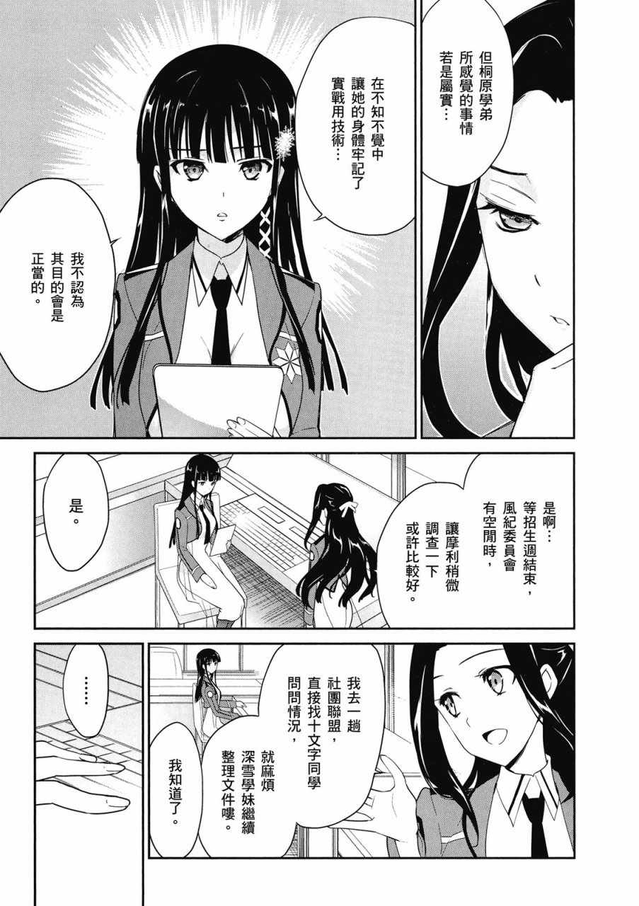 《魔法科高校的优等生》漫画最新章节第3卷免费下拉式在线观看章节第【15】张图片