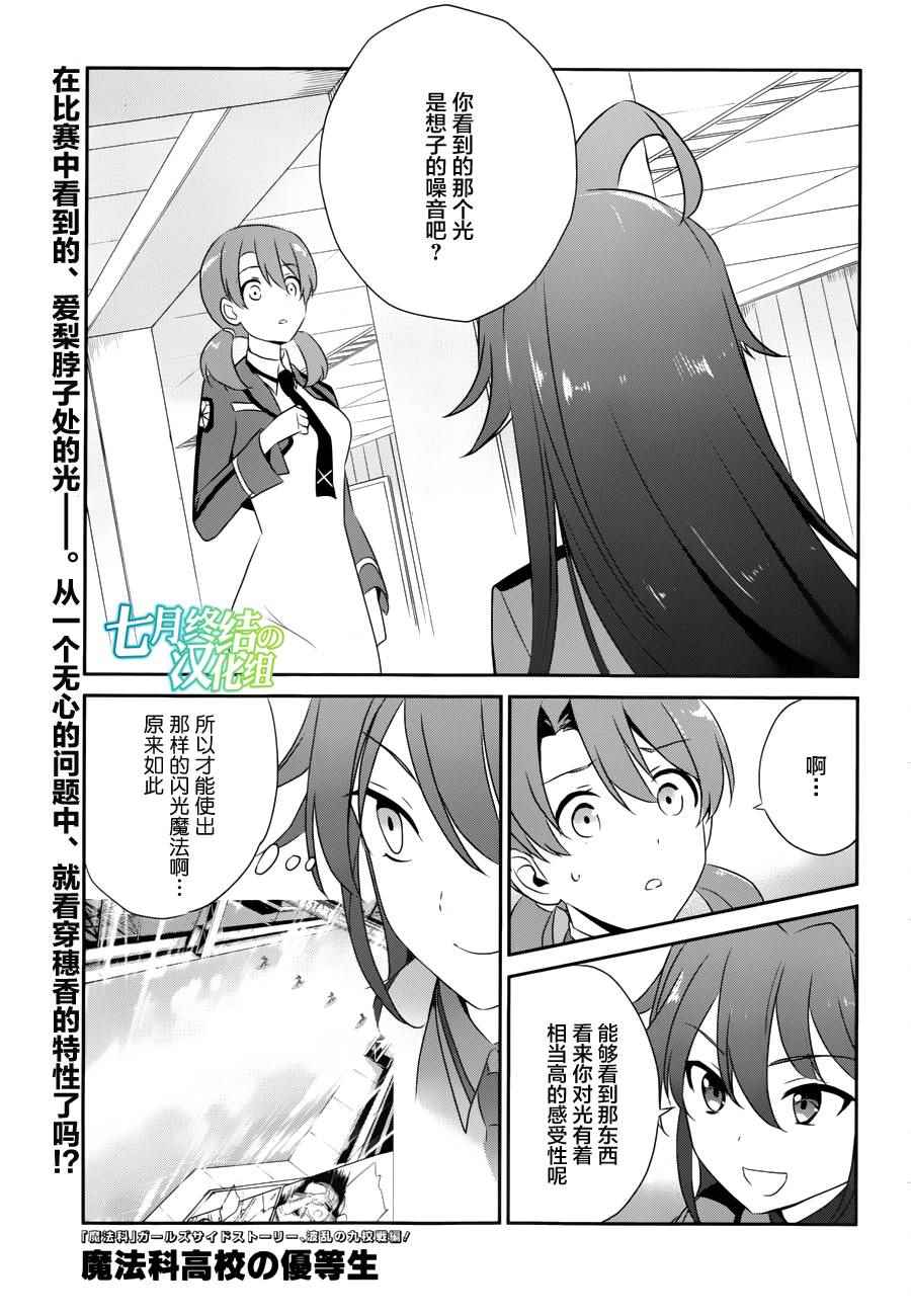 《魔法科高校的优等生》漫画最新章节第36话免费下拉式在线观看章节第【1】张图片