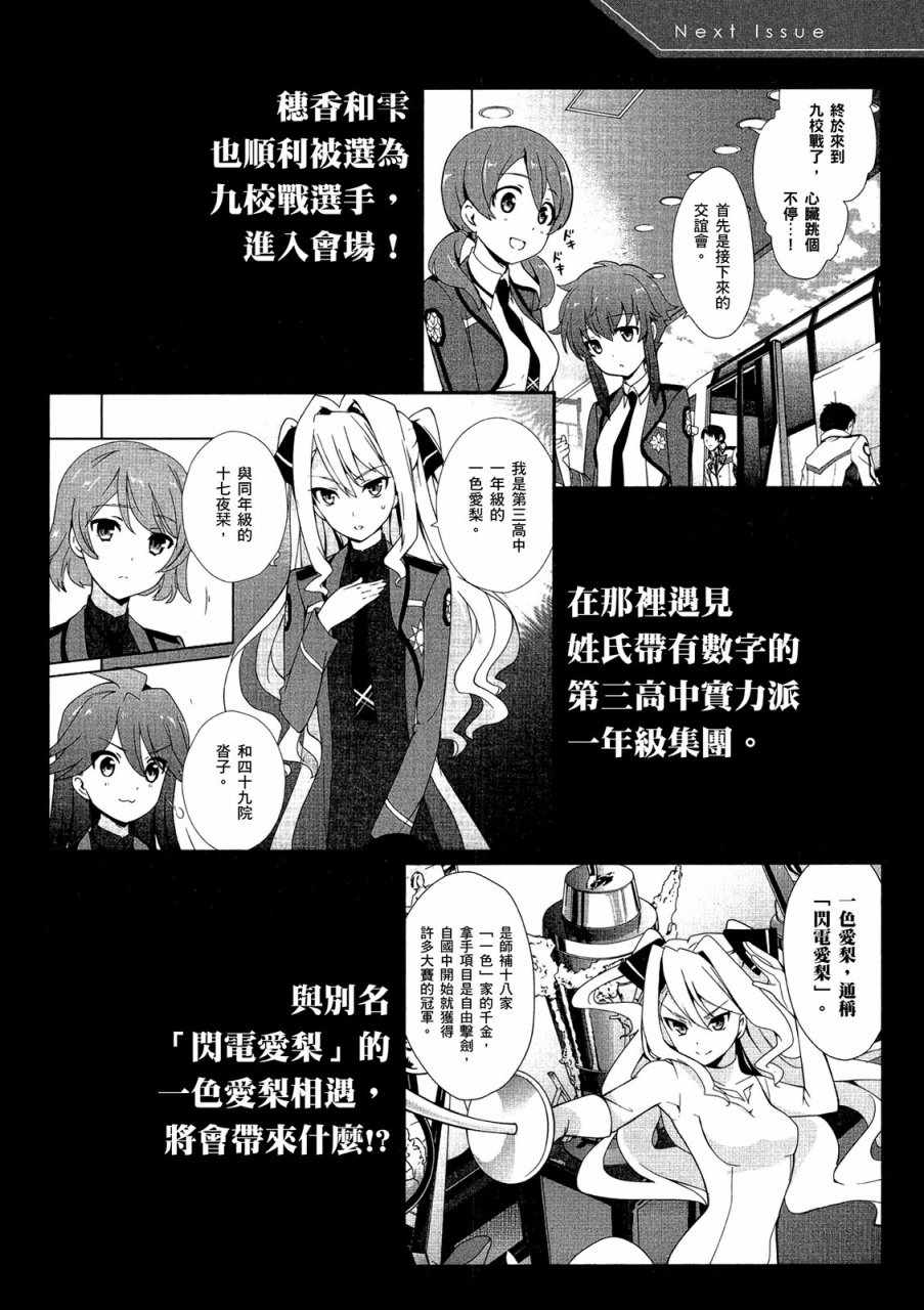 《魔法科高校的优等生》漫画最新章节第4卷免费下拉式在线观看章节第【158】张图片