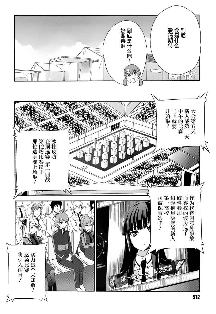 《魔法科高校的优等生》漫画最新章节第36话免费下拉式在线观看章节第【12】张图片