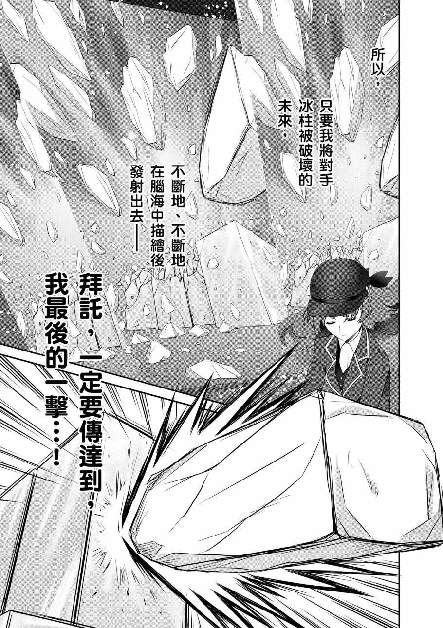 《魔法科高校的优等生》漫画最新章节第7卷免费下拉式在线观看章节第【119】张图片