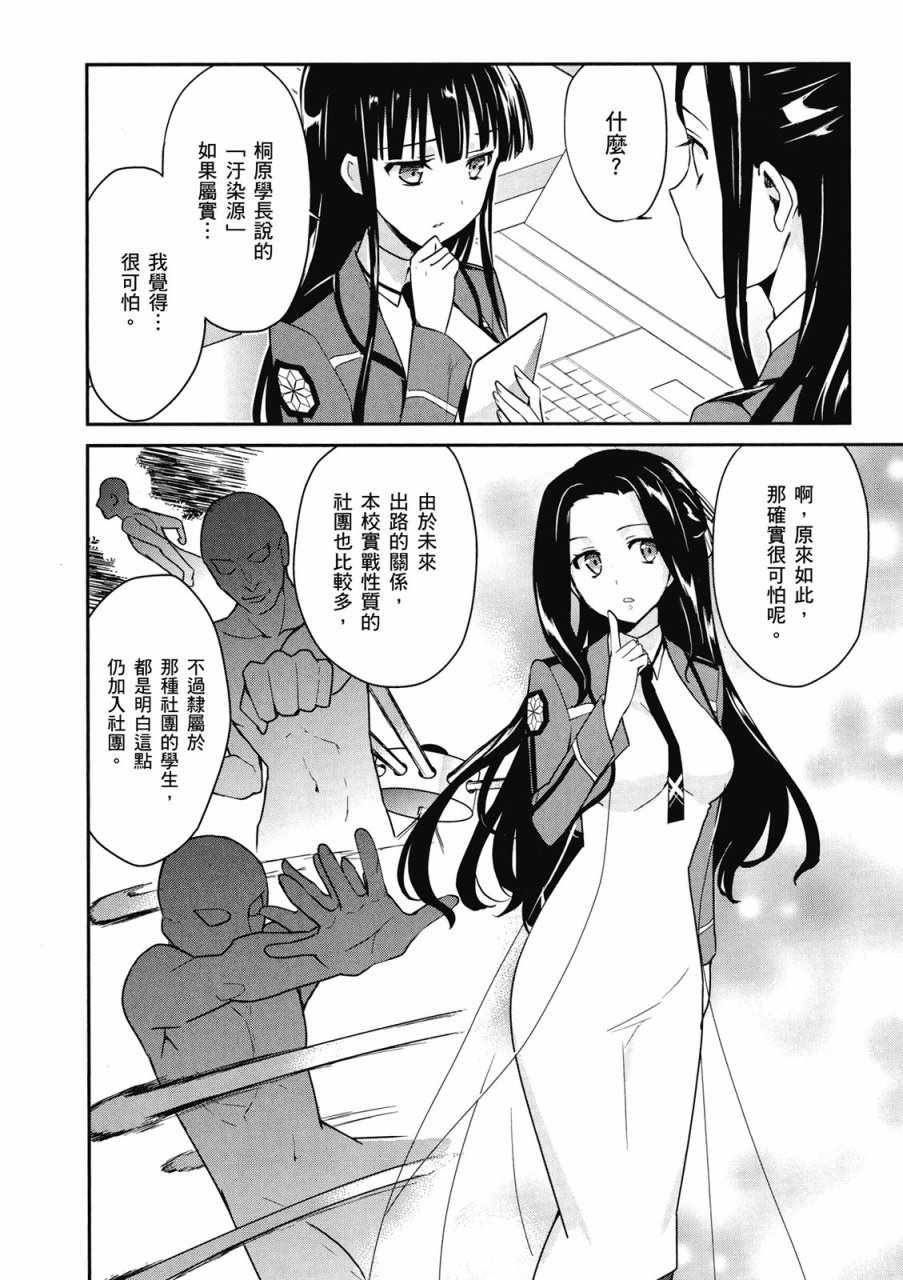 《魔法科高校的优等生》漫画最新章节第3卷免费下拉式在线观看章节第【14】张图片