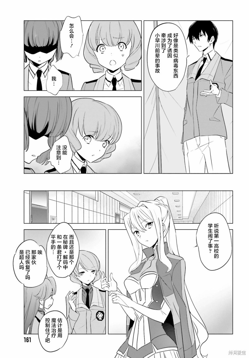 《魔法科高校的优等生》漫画最新章节第63话免费下拉式在线观看章节第【11】张图片