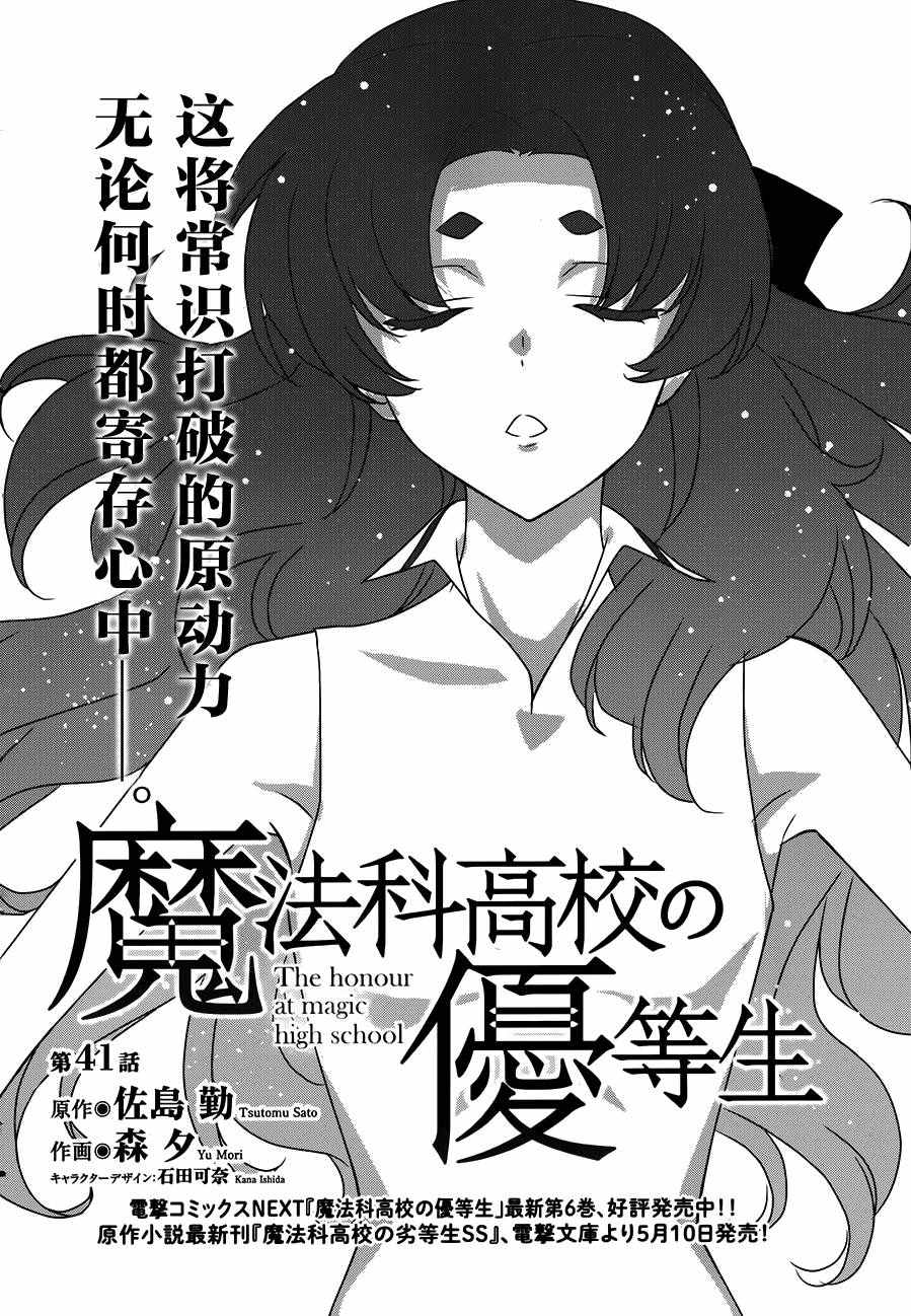 《魔法科高校的优等生》漫画最新章节第41话免费下拉式在线观看章节第【2】张图片