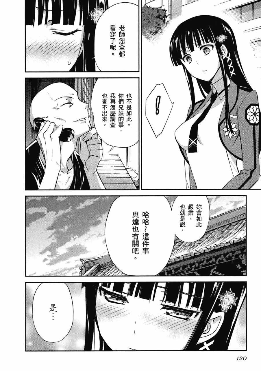 《魔法科高校的优等生》漫画最新章节第3卷免费下拉式在线观看章节第【122】张图片