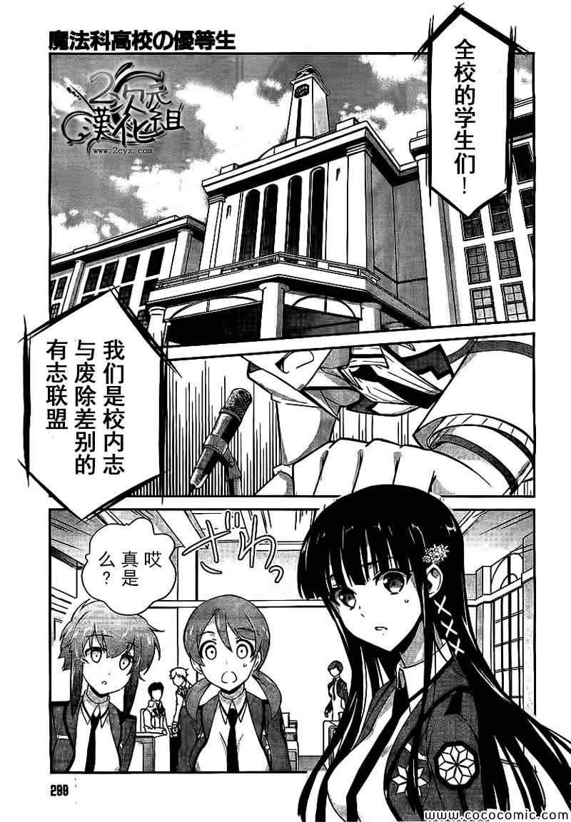 《魔法科高校的优等生》漫画最新章节第18话免费下拉式在线观看章节第【15】张图片