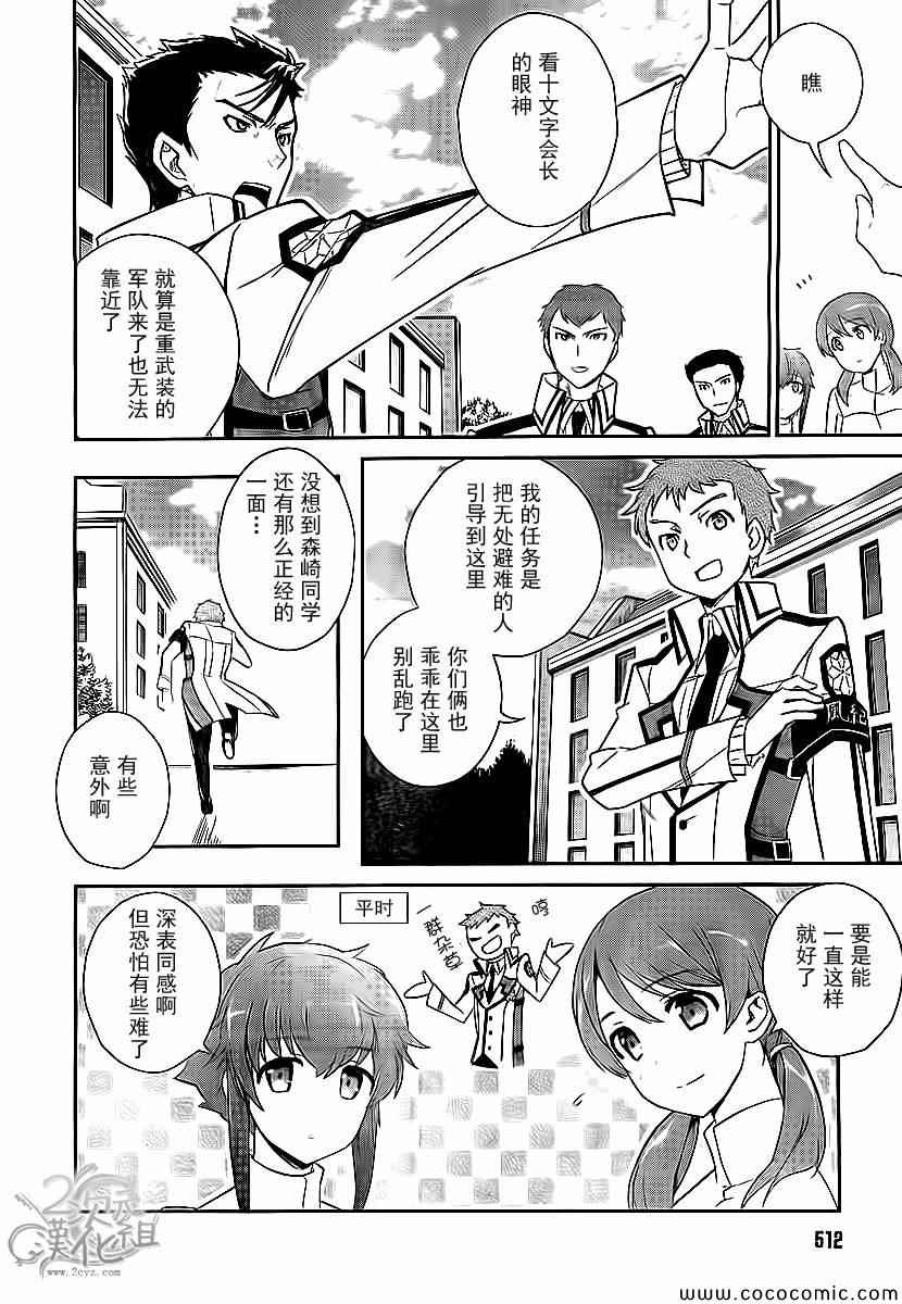 《魔法科高校的优等生》漫画最新章节第19话免费下拉式在线观看章节第【22】张图片