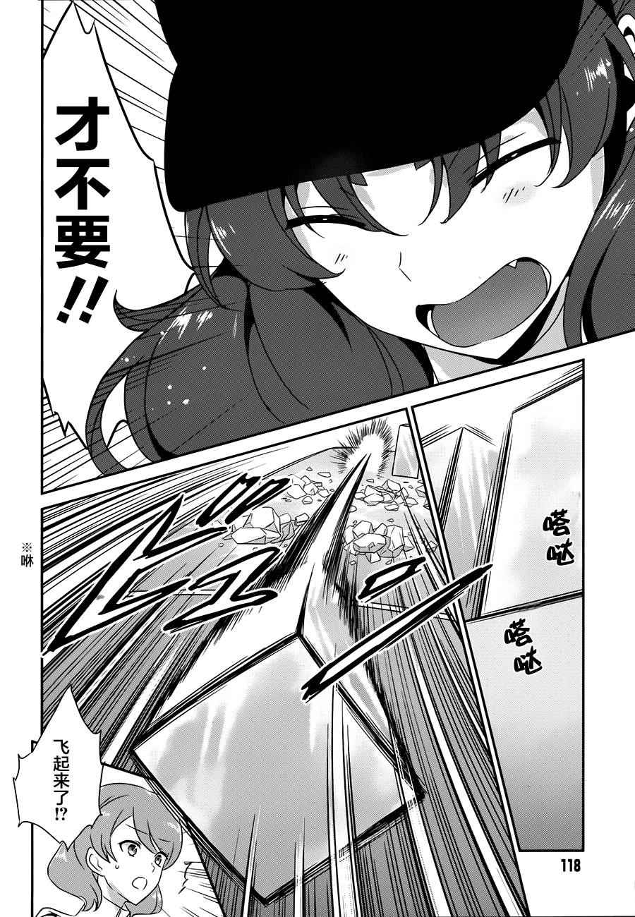 《魔法科高校的优等生》漫画最新章节第40话免费下拉式在线观看章节第【13】张图片