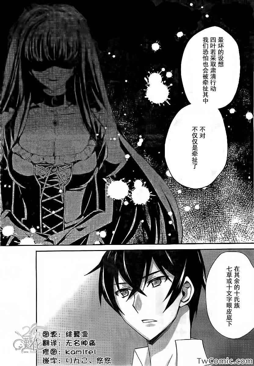 《魔法科高校的优等生》漫画最新章节第16话免费下拉式在线观看章节第【12】张图片