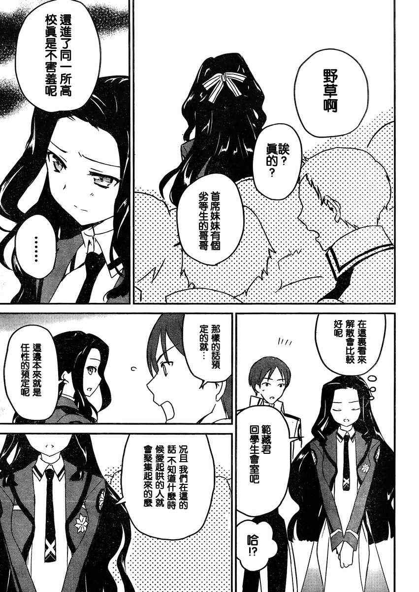 《魔法科高校的优等生》漫画最新章节第3话免费下拉式在线观看章节第【17】张图片