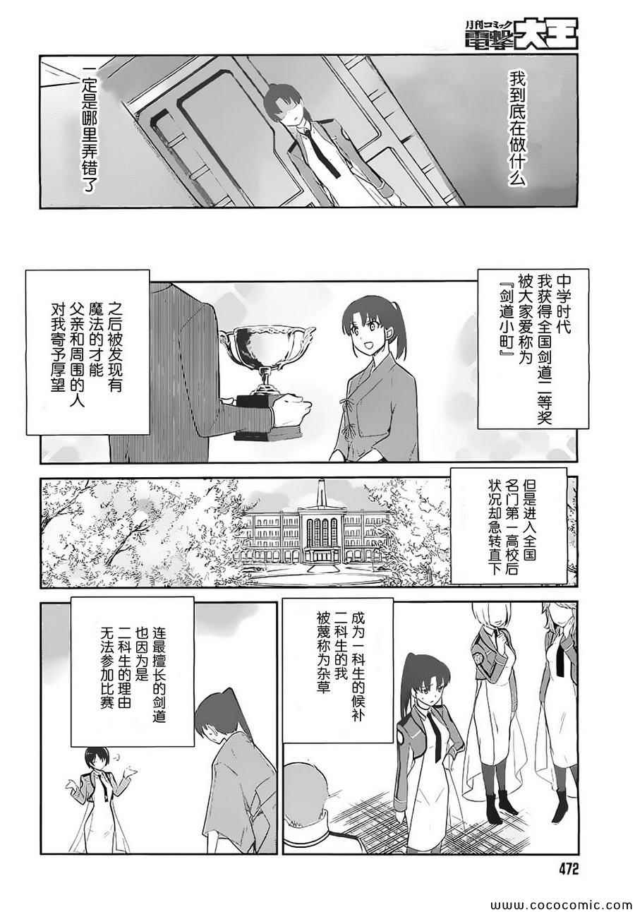 《魔法科高校的优等生》漫画最新章节第20话免费下拉式在线观看章节第【11】张图片